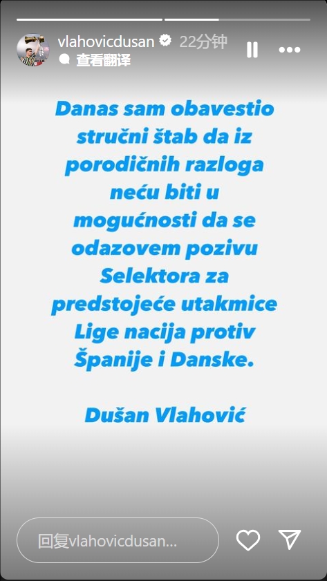 弗拉霍維奇：因?yàn)榧彝ピ颍覠o(wú)法響應(yīng)塞爾維亞國(guó)家隊(duì)本期的征招